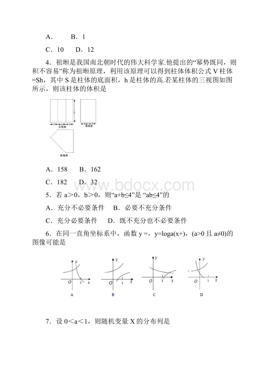 浙江卷高考试题数学.docx_第2页