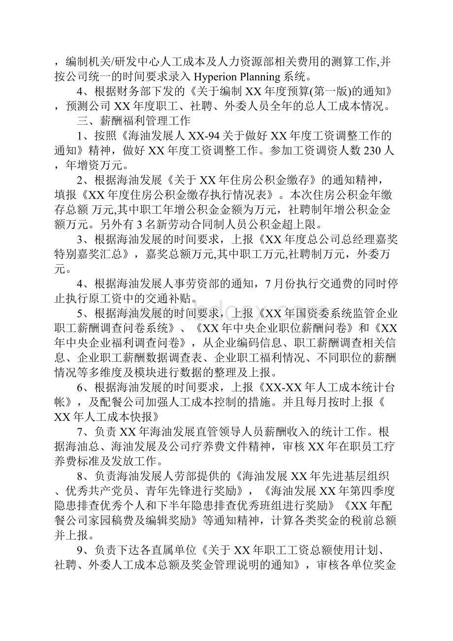 加强福利管理工作总结.docx_第2页