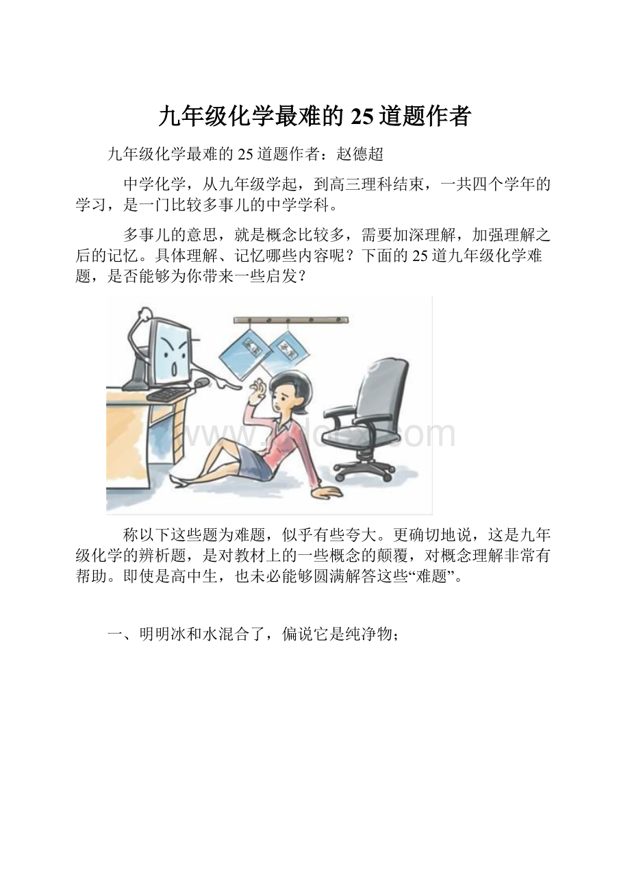 九年级化学最难的25道题作者.docx