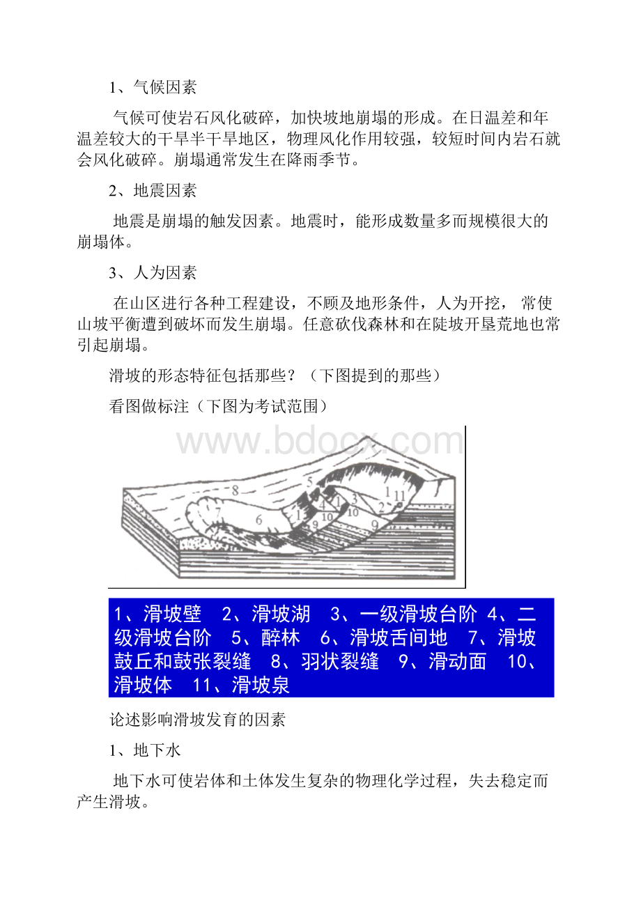 地貌学总复习.docx_第3页