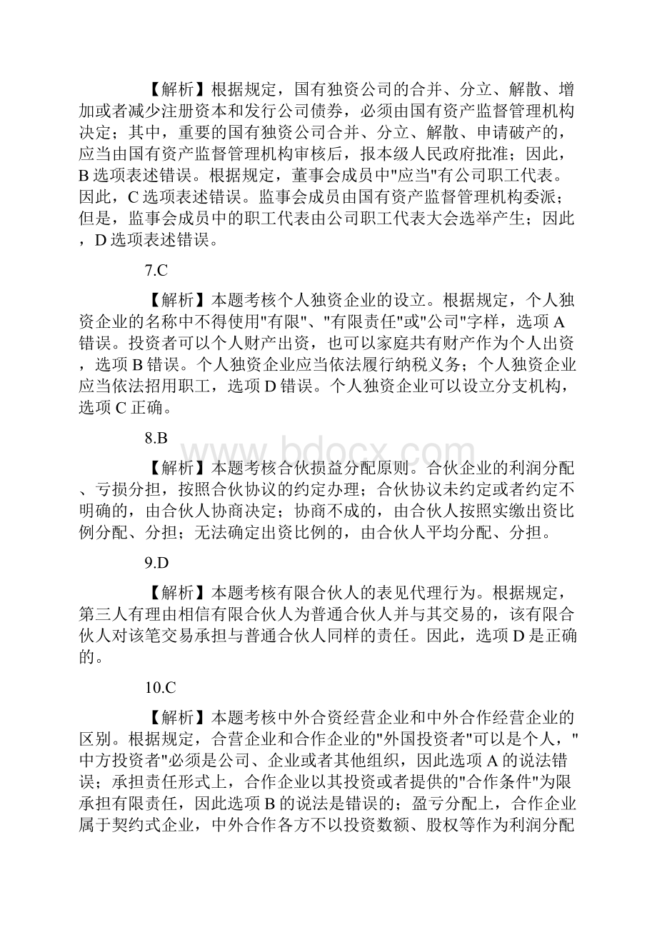 中级经济法.docx_第2页