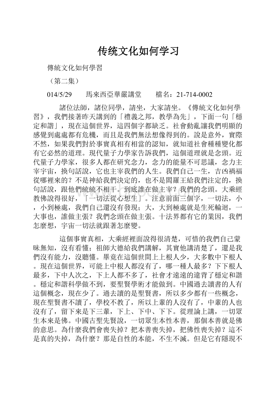 传统文化如何学习.docx