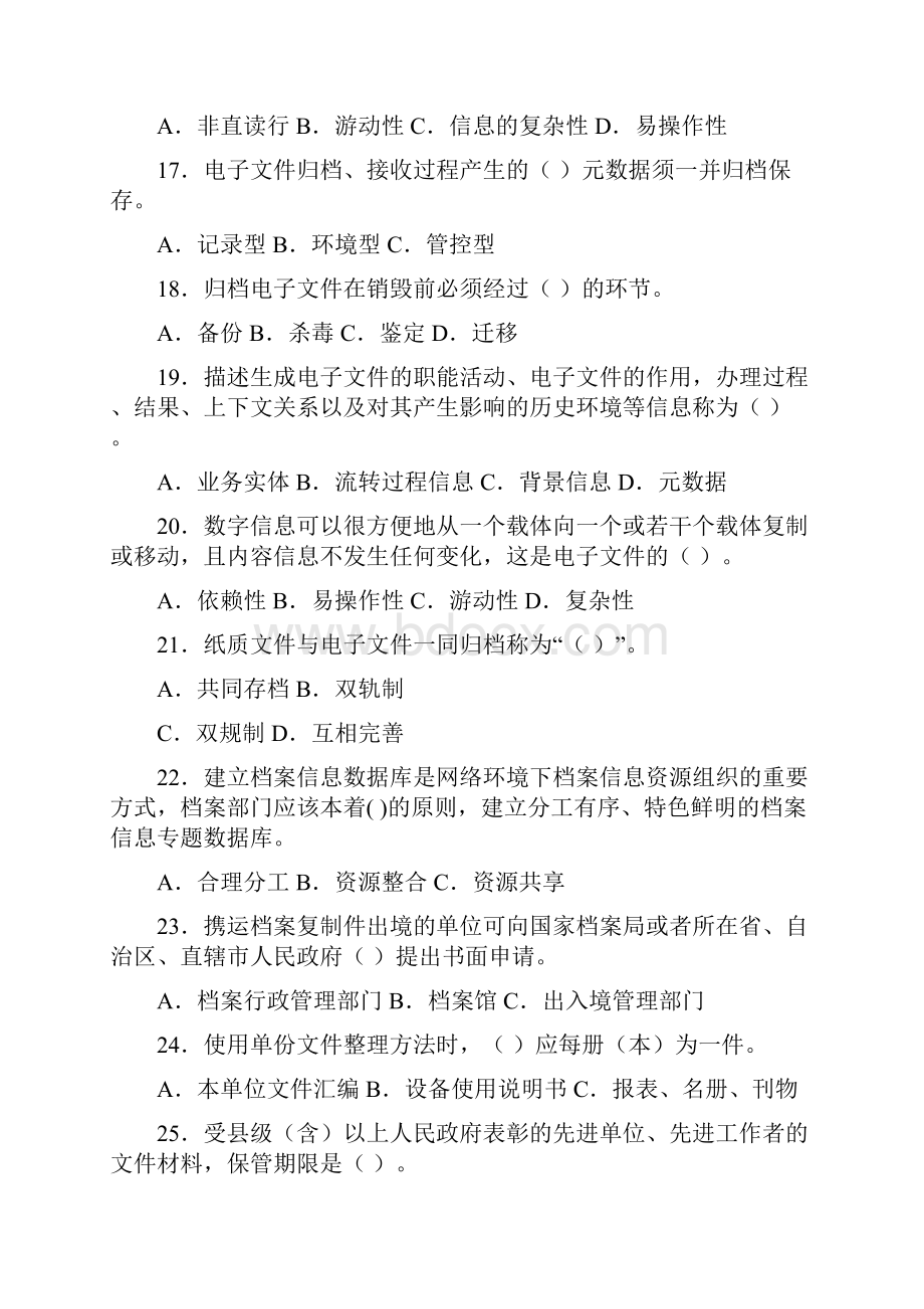 中山档案人员岗位培训班考试试题.docx_第3页