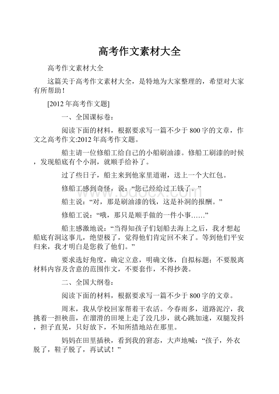 高考作文素材大全.docx_第1页