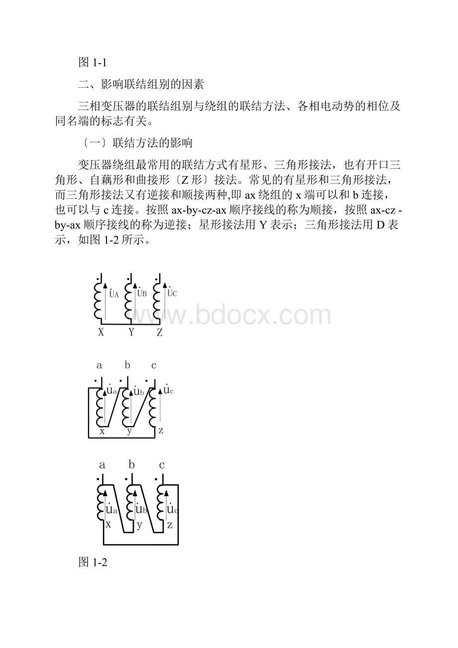 三相变压器联结组别判断方法.docx_第2页