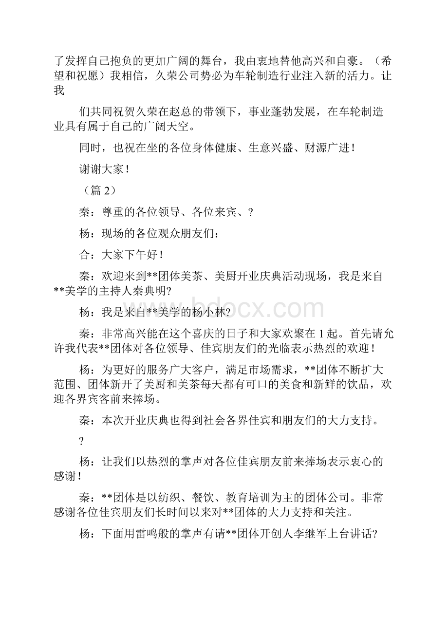 开业仪式致辞例文及指导.docx_第2页