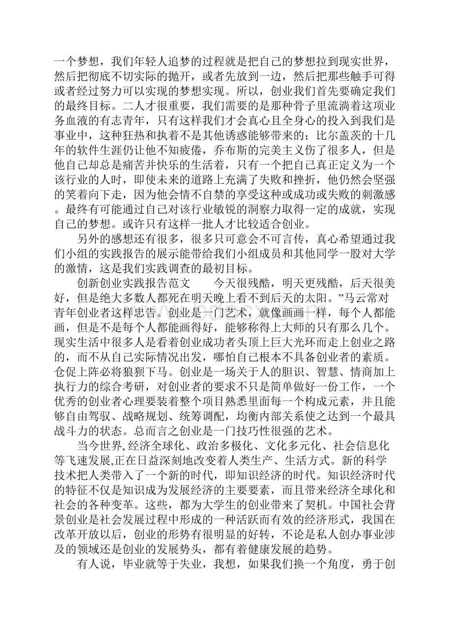 创新创业实践报告.docx_第2页