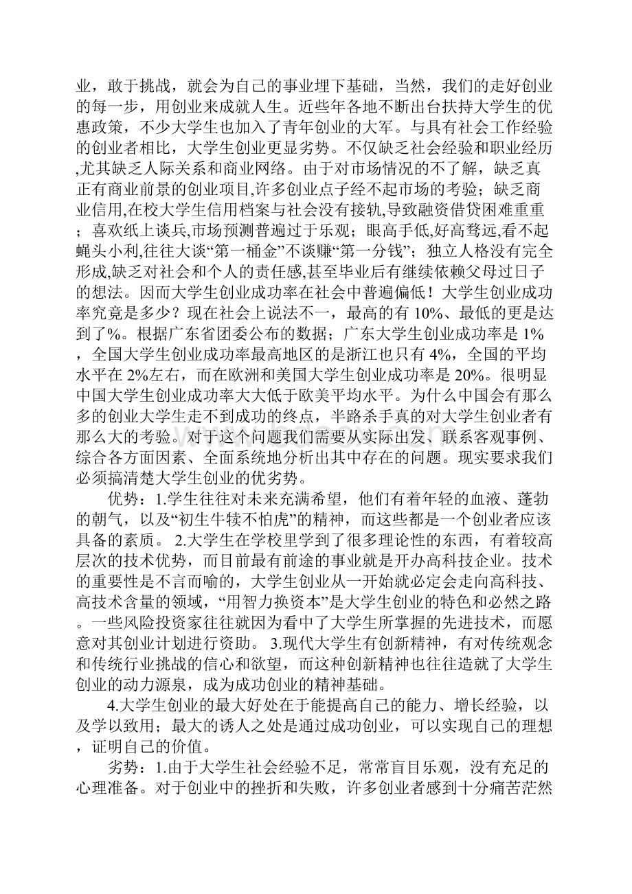 创新创业实践报告.docx_第3页