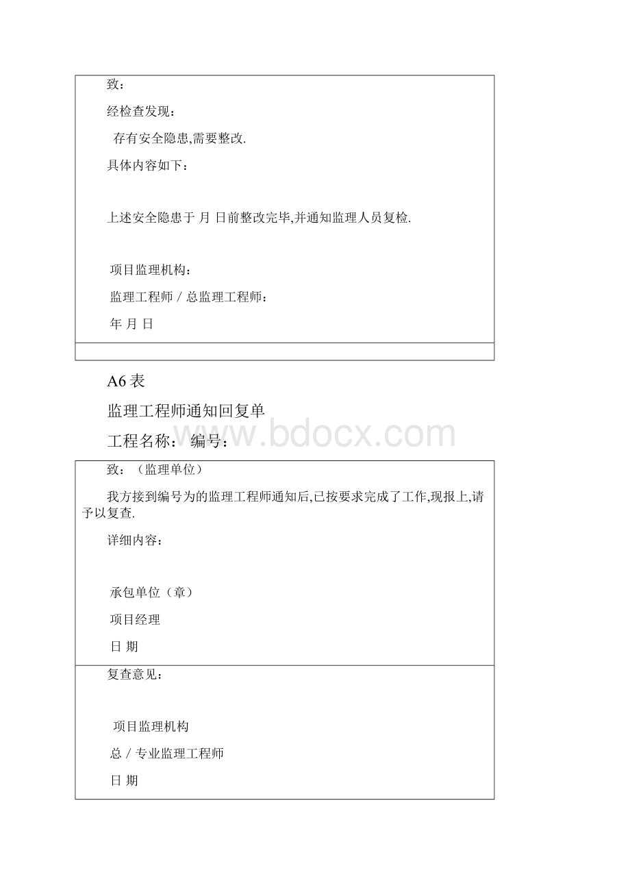 施工组织设计方案报审表.docx_第2页