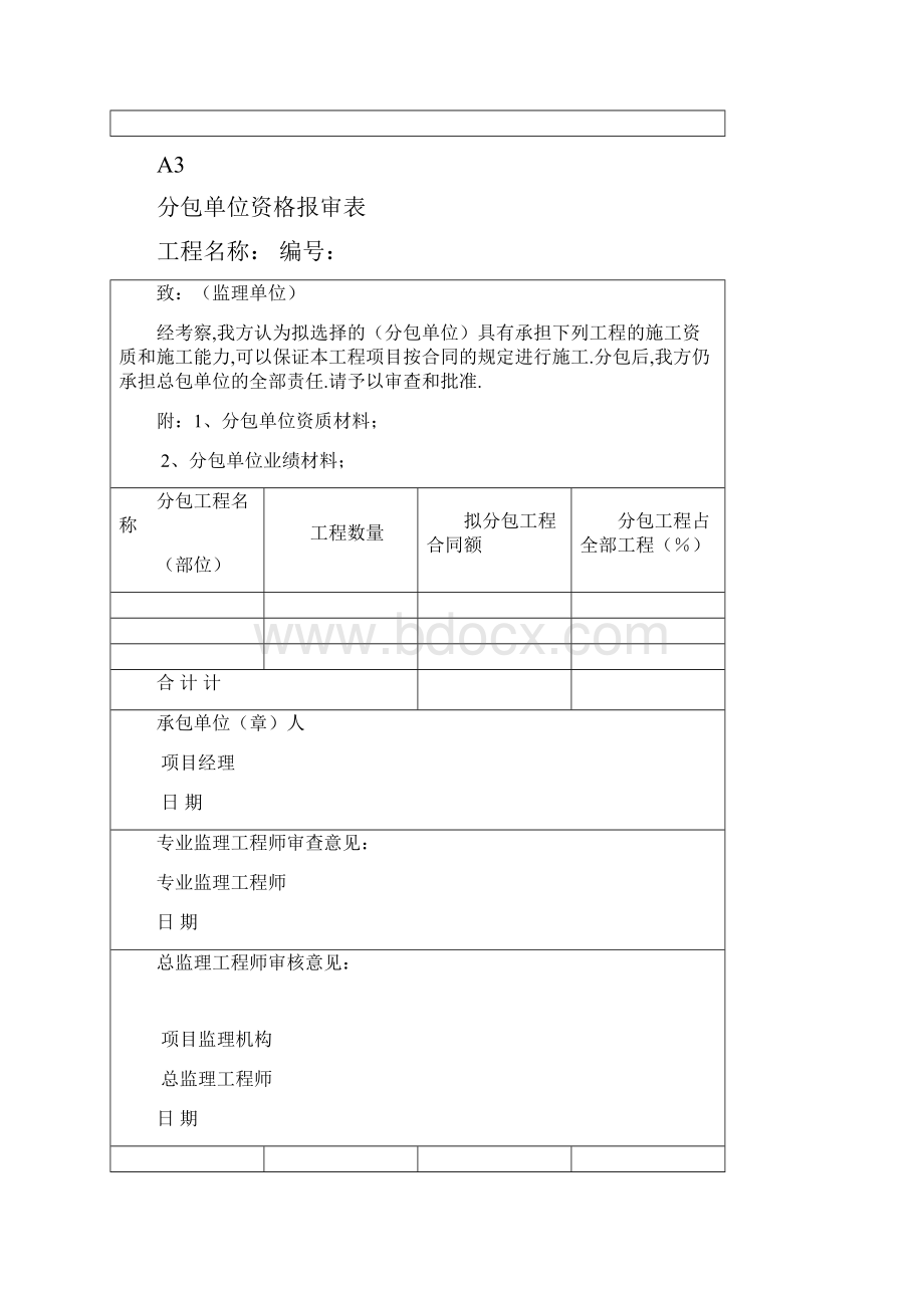 施工组织设计方案报审表.docx_第3页