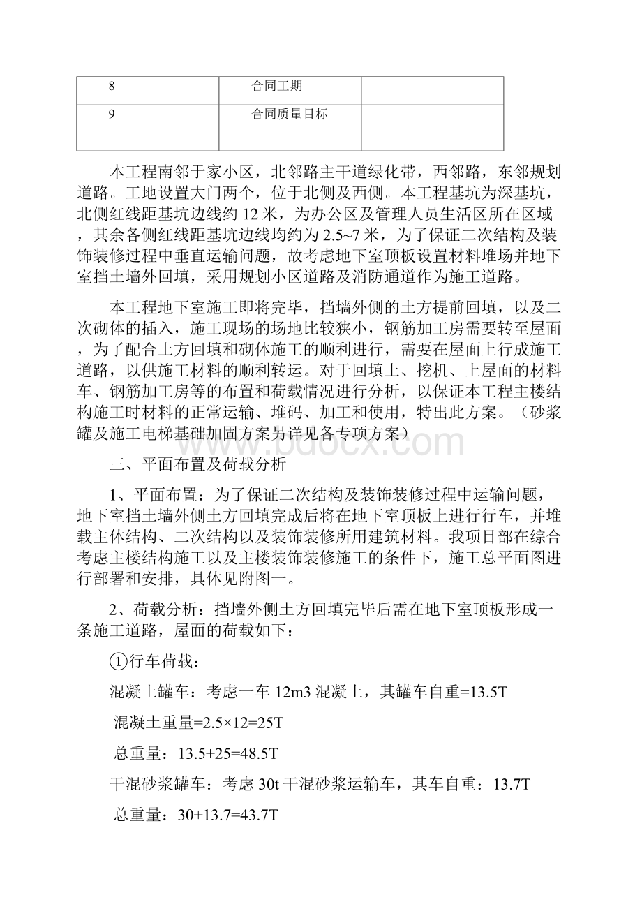 工程无梁板顶板行车加固方案.docx_第2页