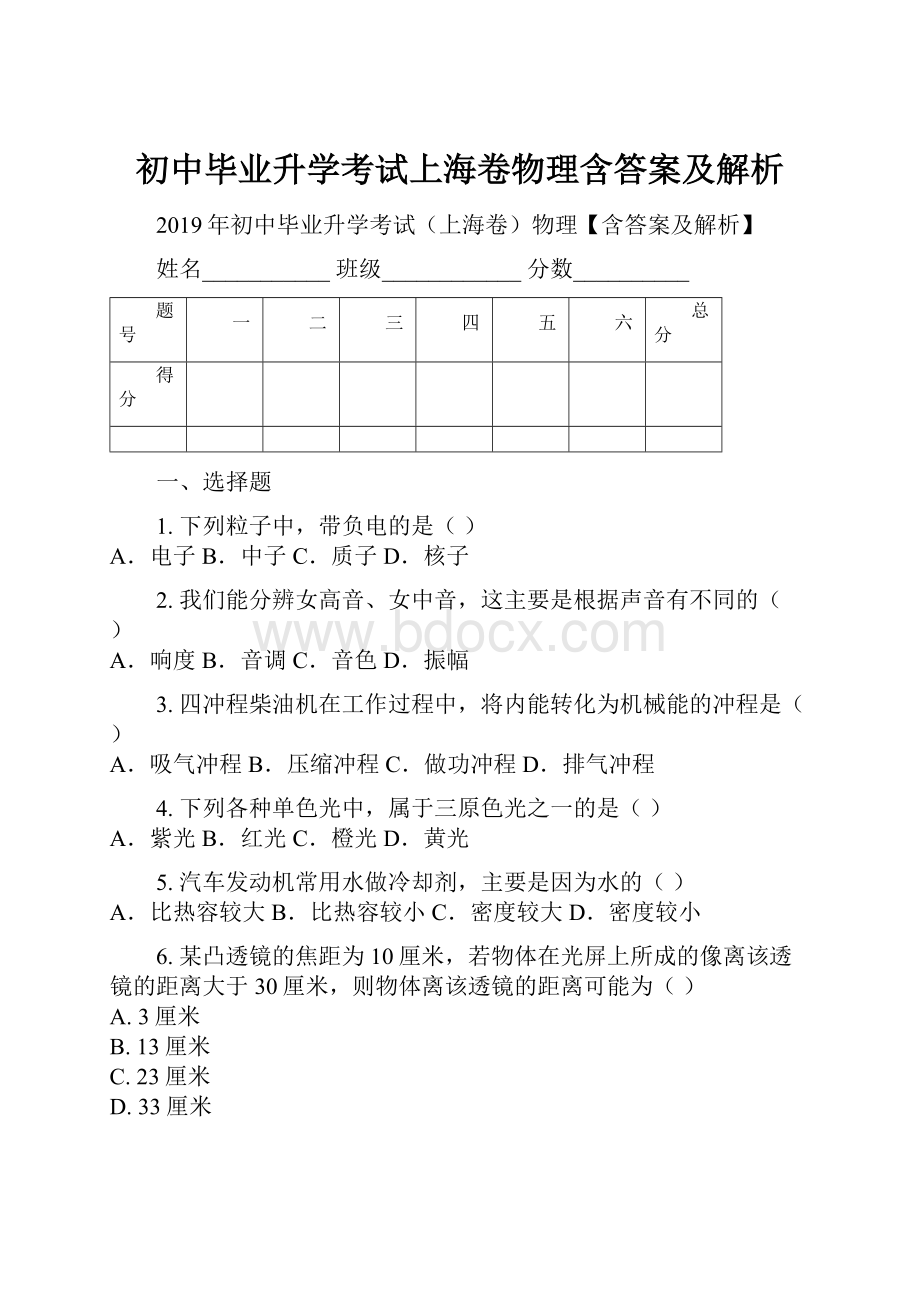 初中毕业升学考试上海卷物理含答案及解析.docx_第1页