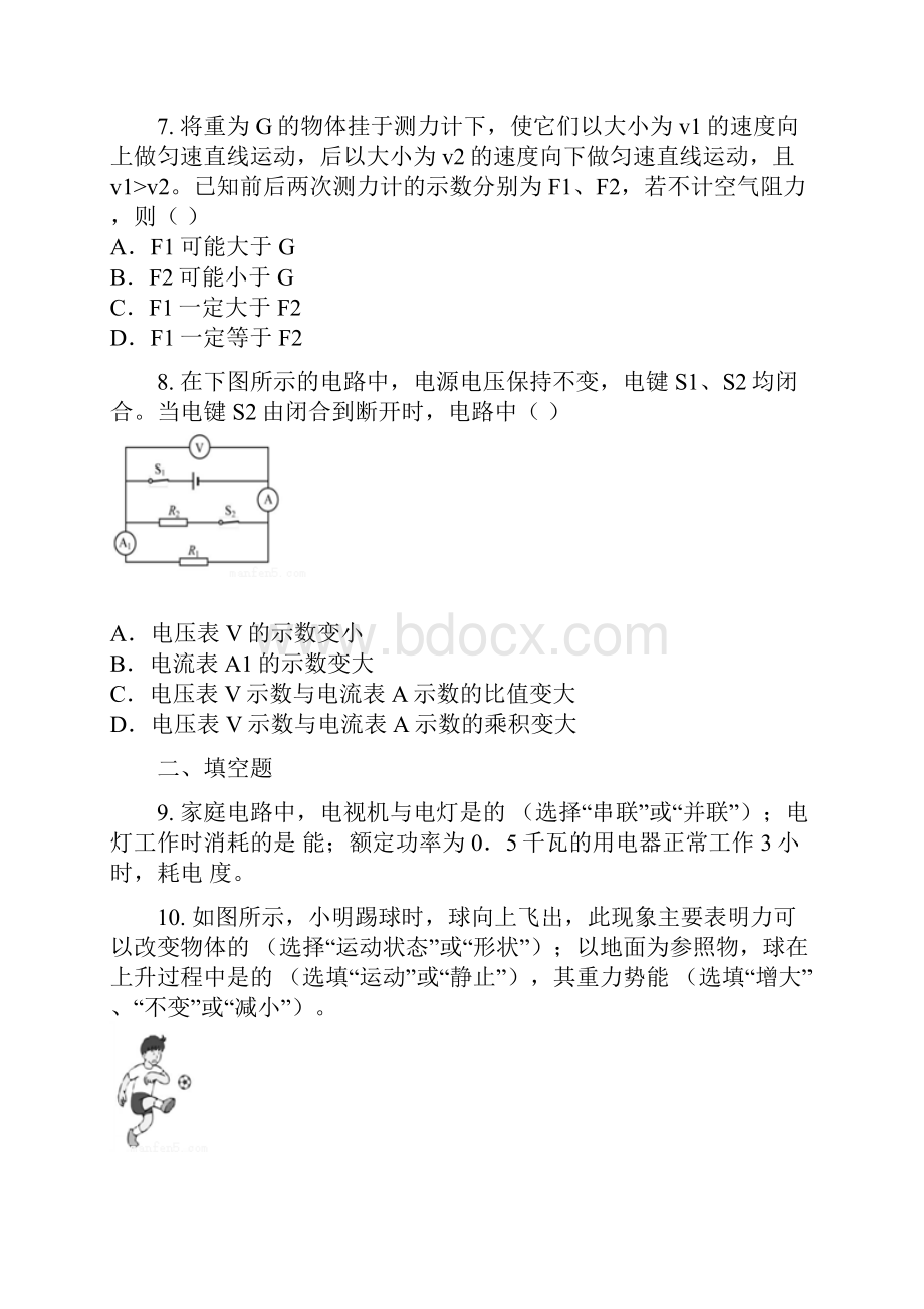 初中毕业升学考试上海卷物理含答案及解析.docx_第2页