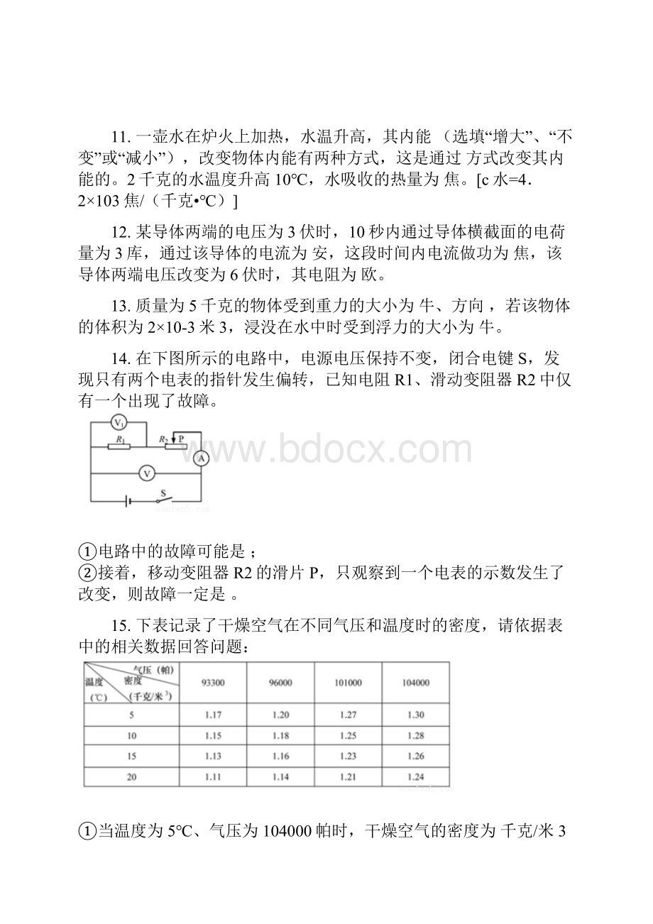 初中毕业升学考试上海卷物理含答案及解析.docx_第3页