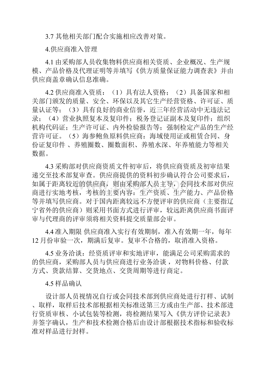 供应商准入和评价制度.docx_第2页