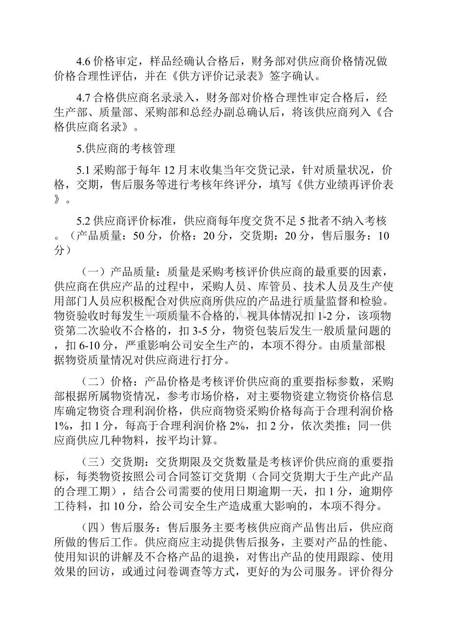 供应商准入和评价制度.docx_第3页