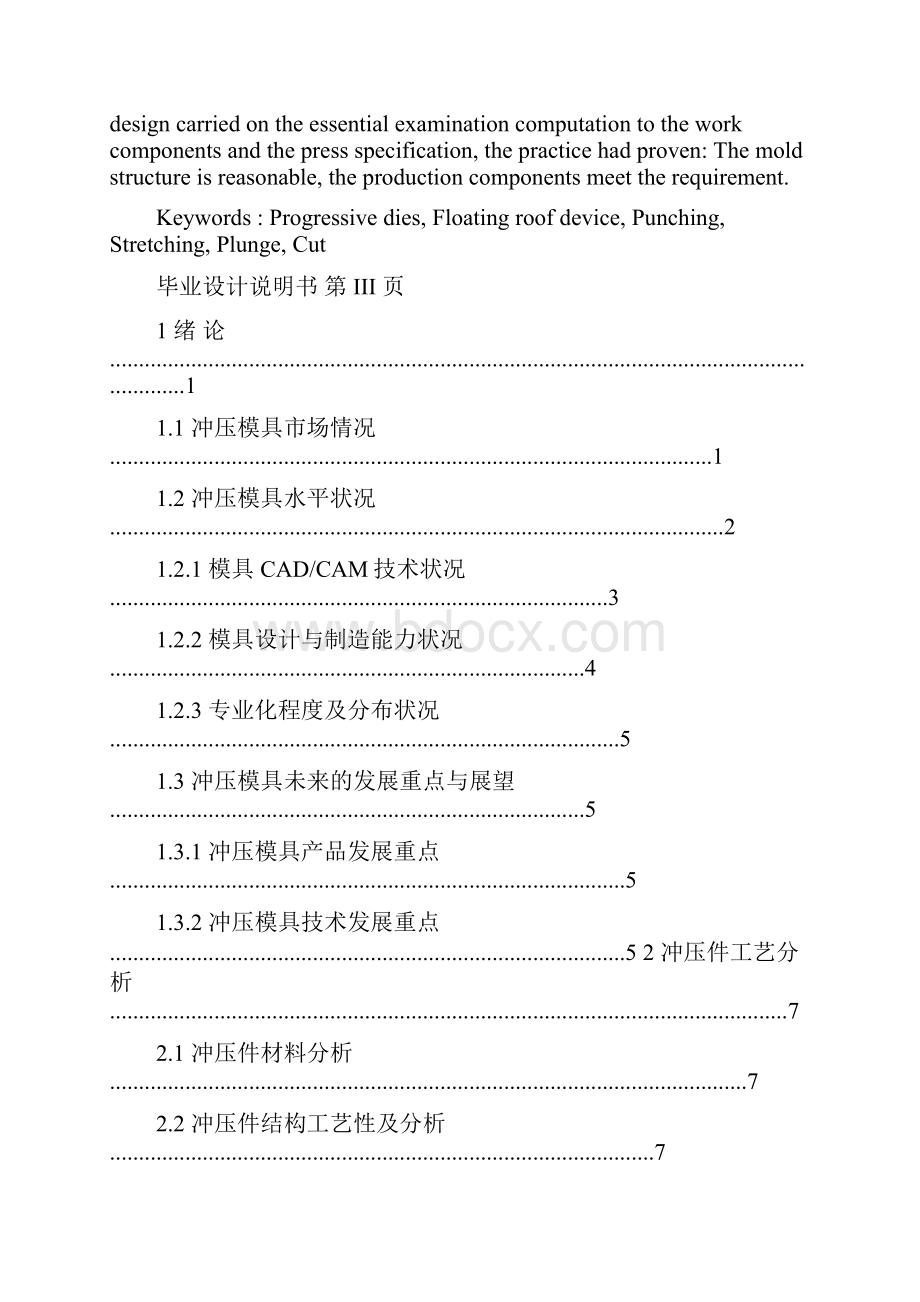 消声器前盖冲压工艺及其模具设计.docx_第2页