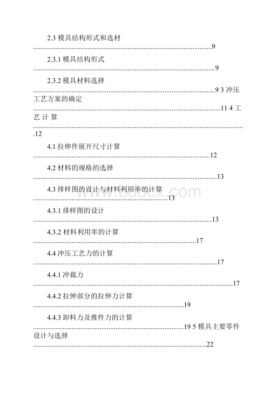 消声器前盖冲压工艺及其模具设计.docx_第3页