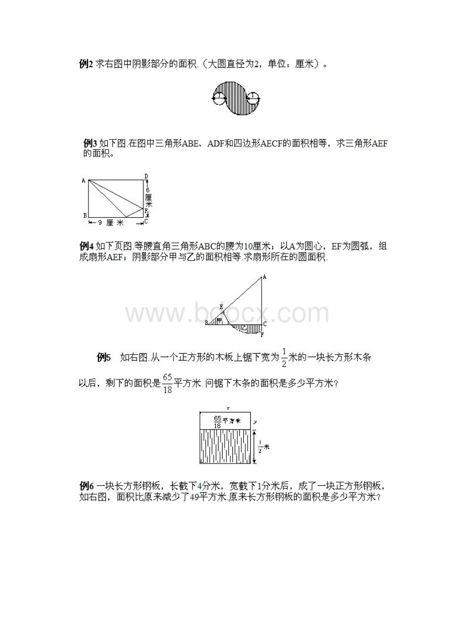 小学五年级上册数学奥数知识点讲解第14课《面积计算》试题附答案.docx_第2页
