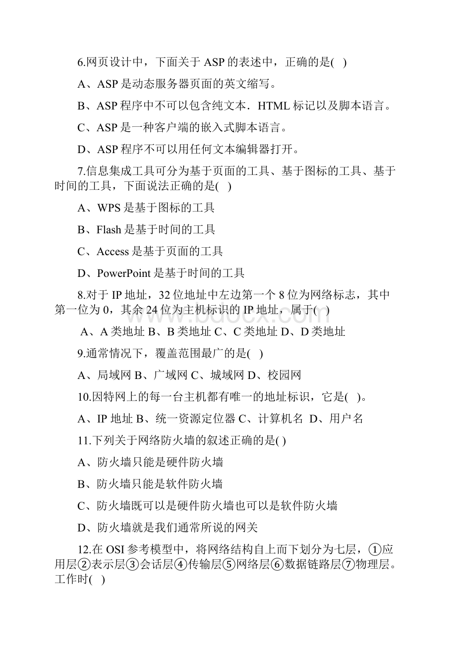 网络技术应用试题资料01doc.docx_第2页