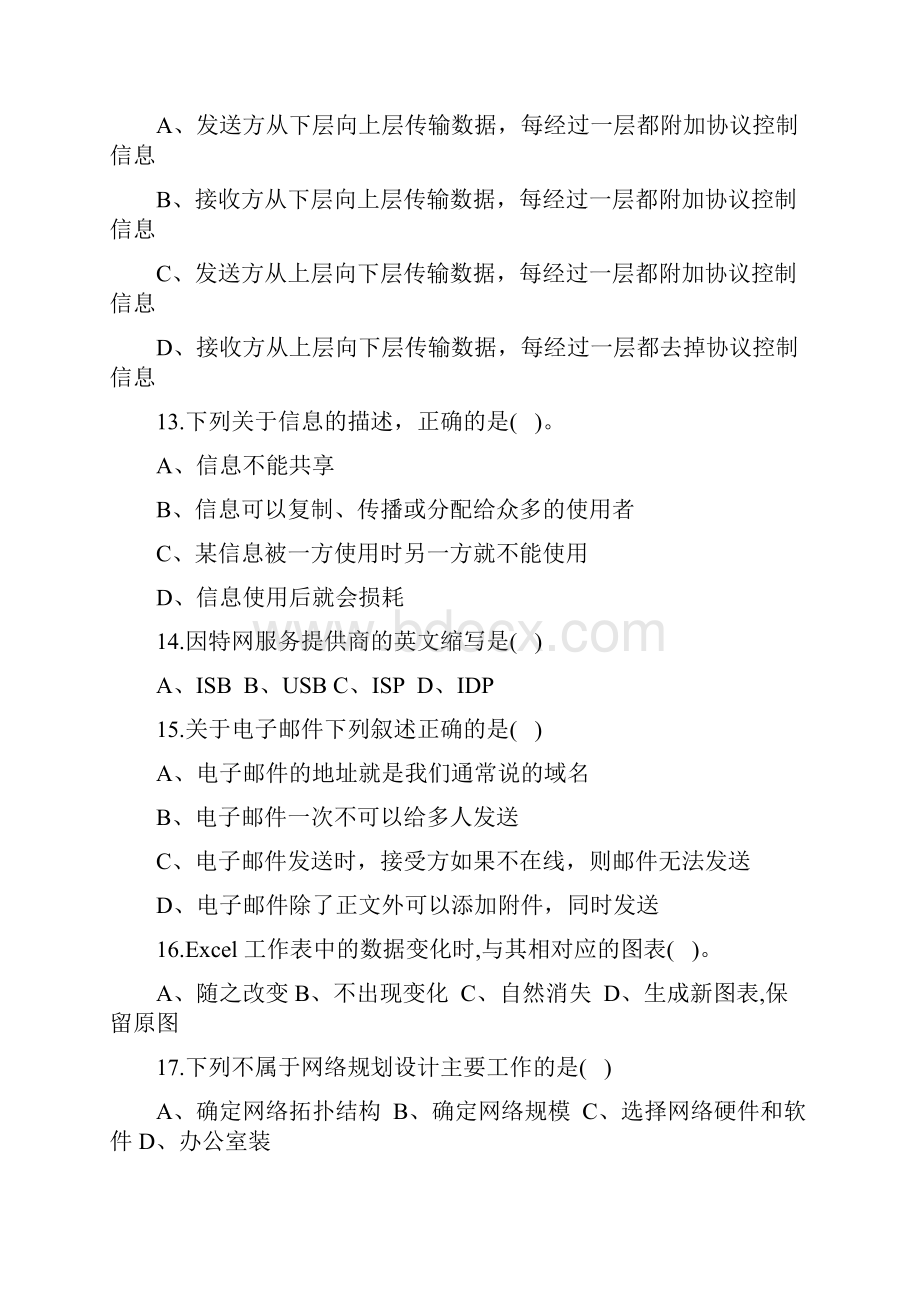 网络技术应用试题资料01doc.docx_第3页