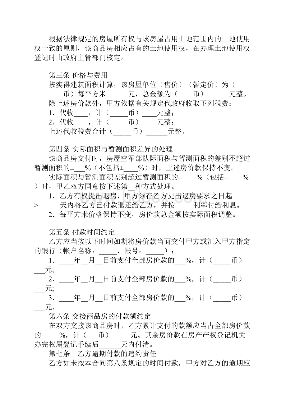 二手房买卖合同通用范本.docx_第3页