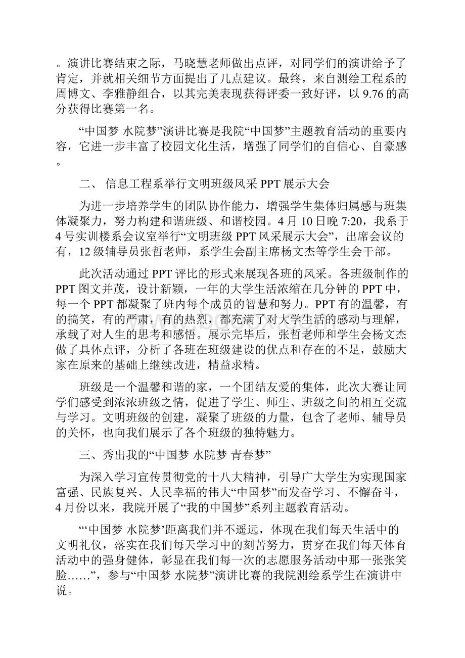 精神文明建设工作简报.docx_第2页