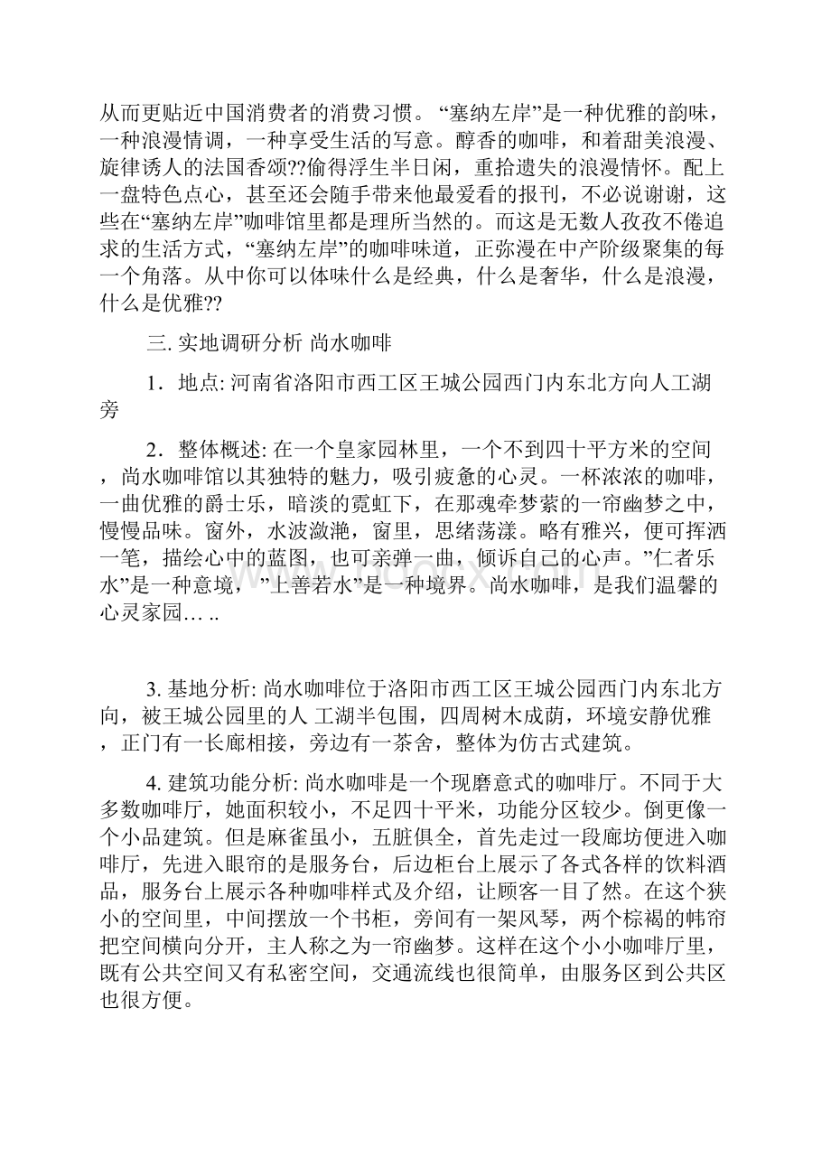 咖啡厅设计调研报告.docx_第2页