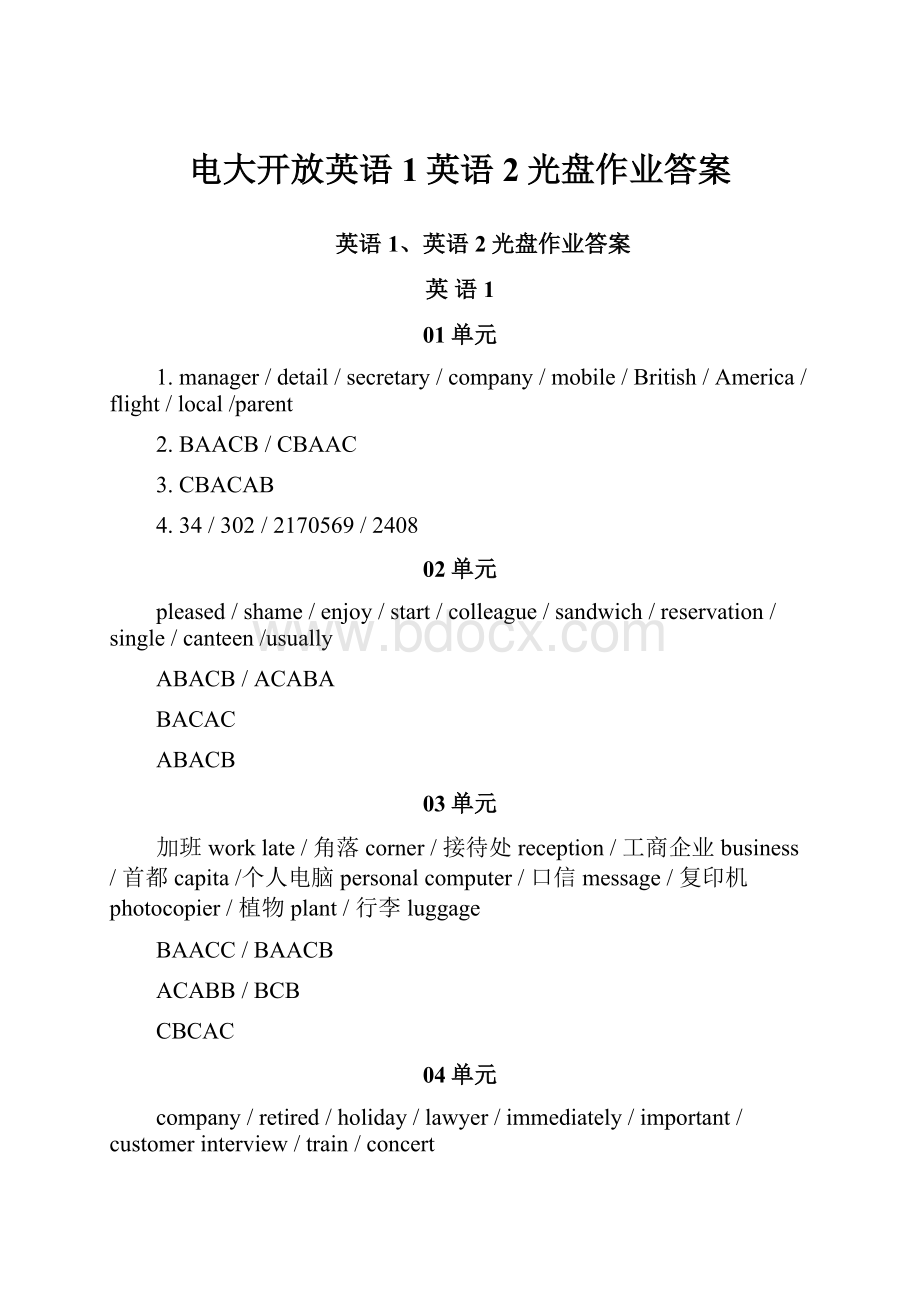 电大开放英语1英语2光盘作业答案.docx