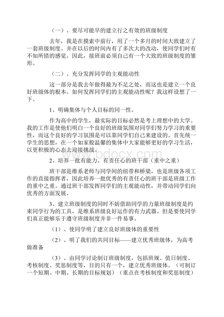 班主任工作总结范文集合六篇.docx_第2页