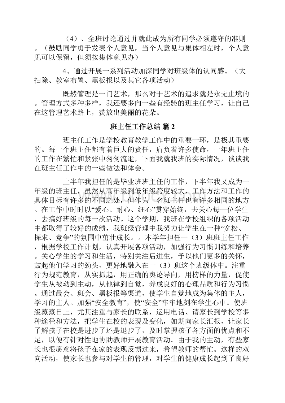 班主任工作总结范文集合六篇.docx_第3页