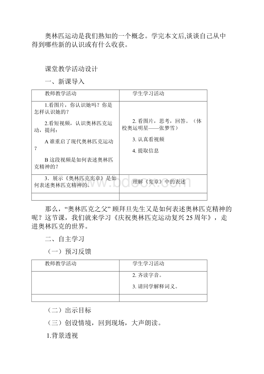 初中语文庆祝奥林匹克运动复兴25周年教学设计学情分析教材分析课后反思.docx_第3页