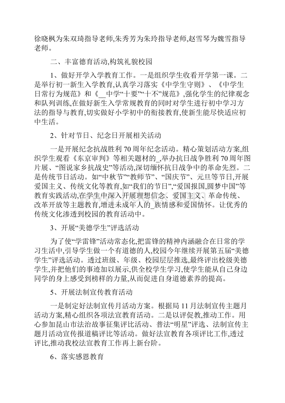 七年级德育工作计划范文五篇参考最新范文.docx_第2页