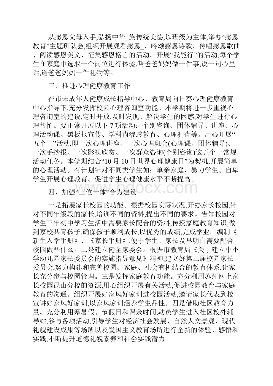 七年级德育工作计划范文五篇参考最新范文.docx_第3页