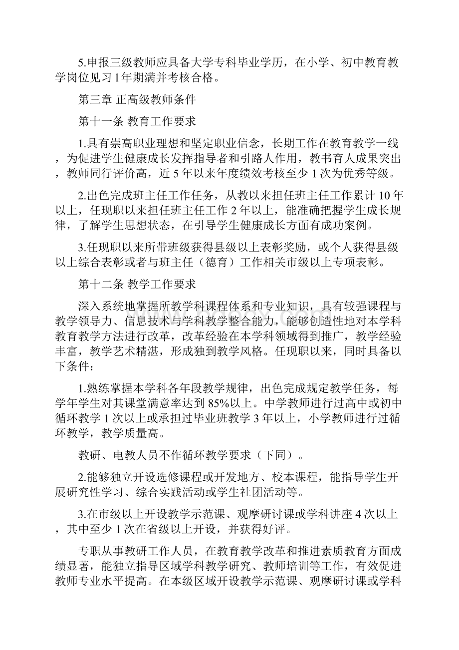 福建省中小学教师水平评价标准条件.docx_第3页