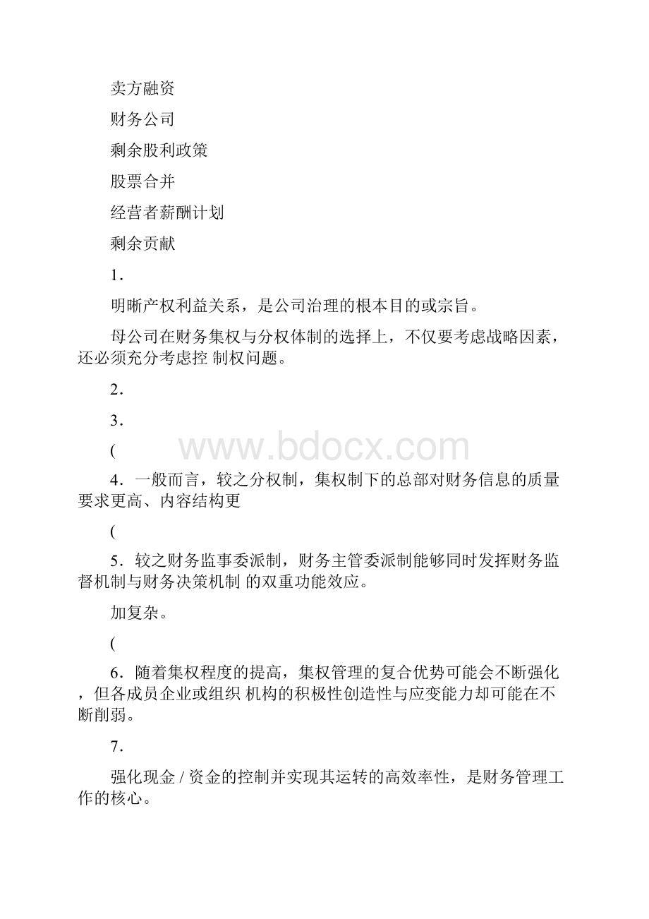 《高级财务管理》综合测试题.docx_第2页