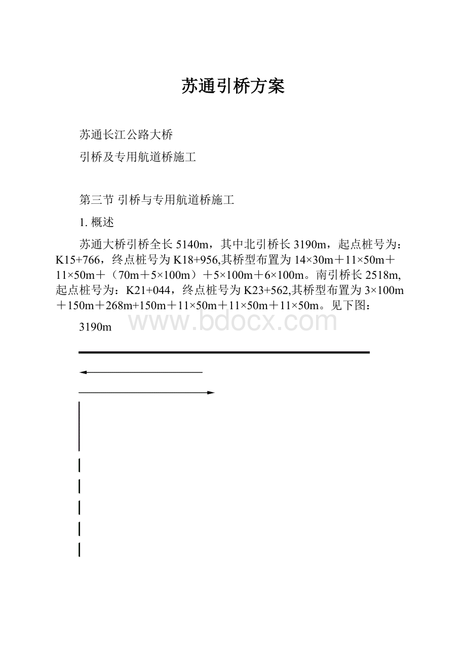 苏通引桥方案.docx_第1页