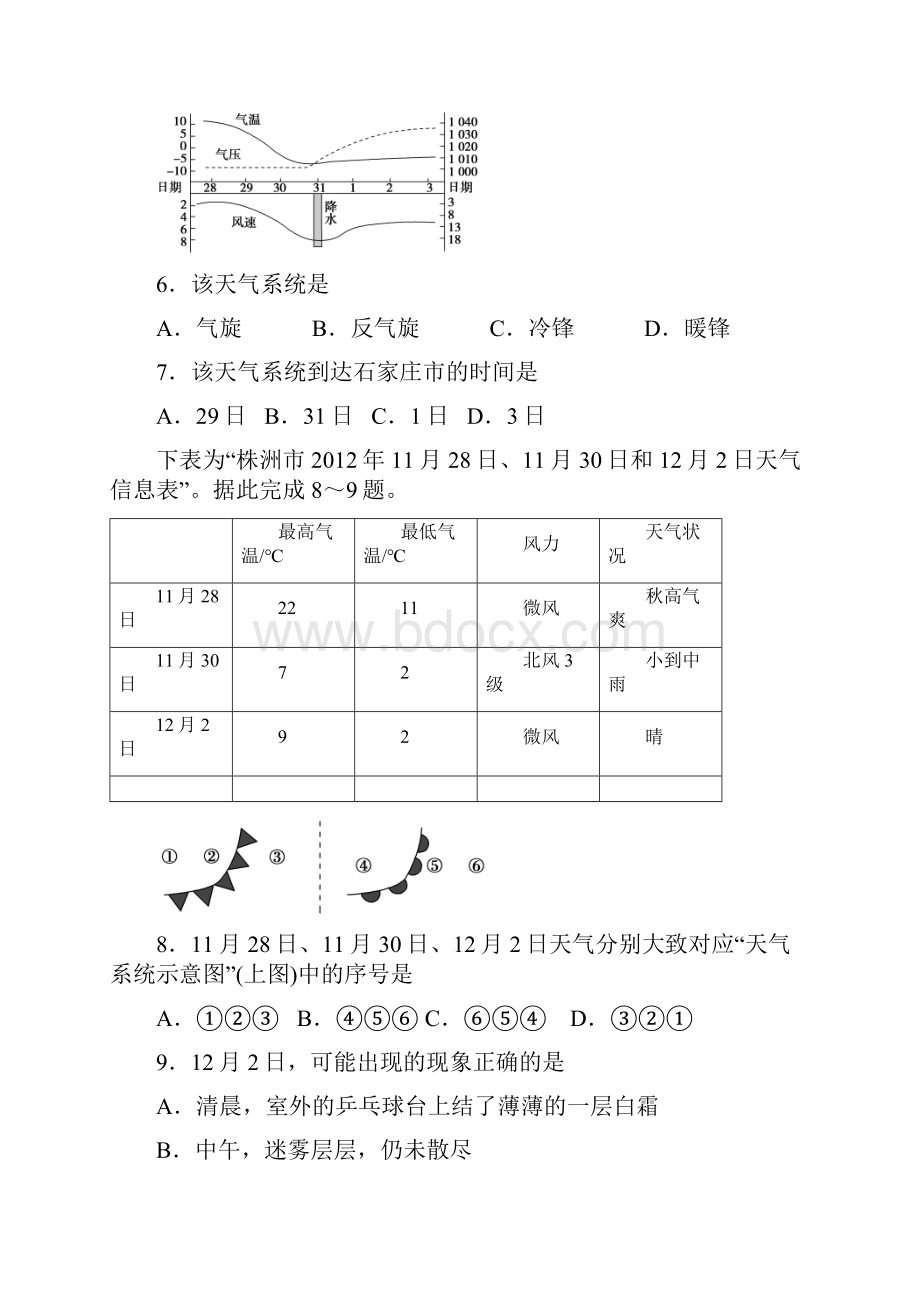 高三上学期一轮复习地理单元验收试题2 Word版含答案.docx_第3页