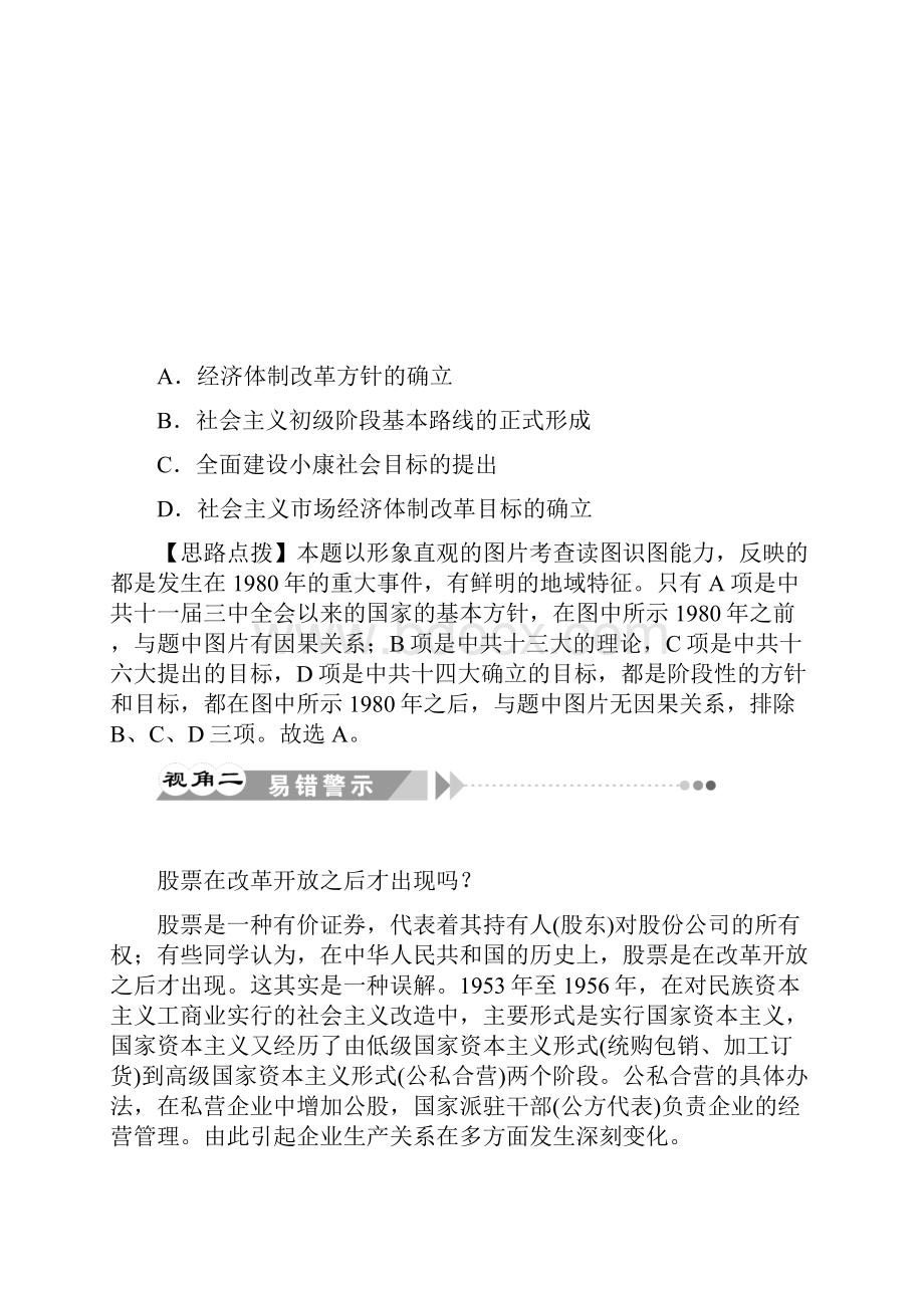 24高考历史第二轮总复习专题测试924.docx_第2页