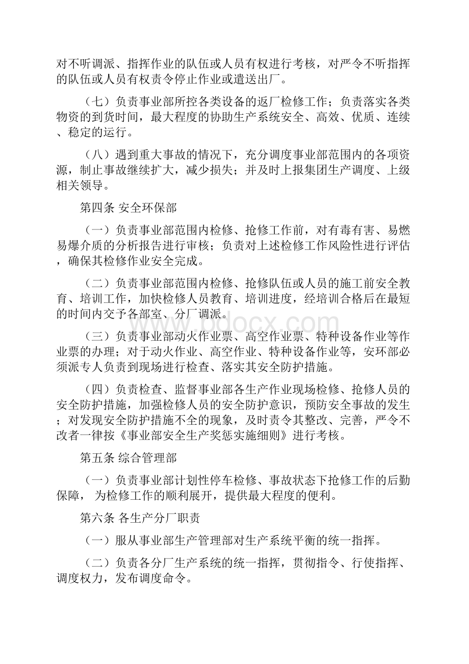 化工企业生产管理制度适用氯碱.docx_第2页