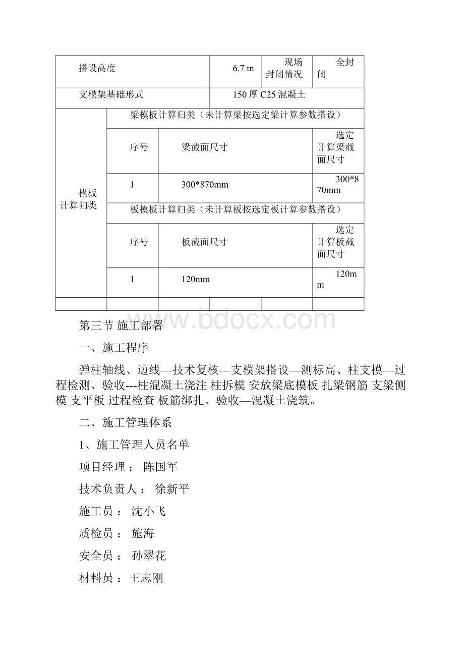 临界点支模架专项方案.docx_第3页