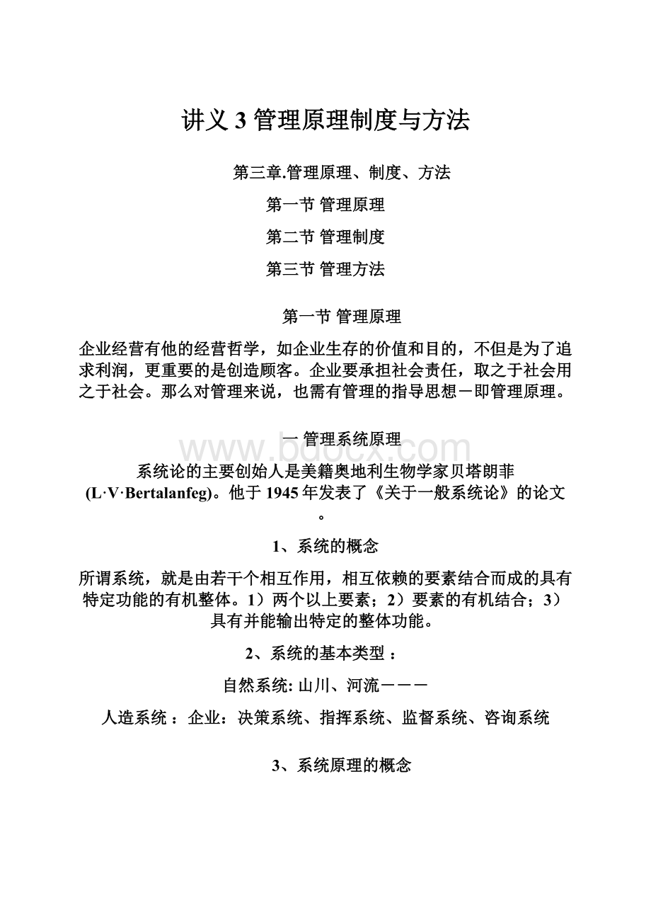 讲义3 管理原理制度与方法.docx