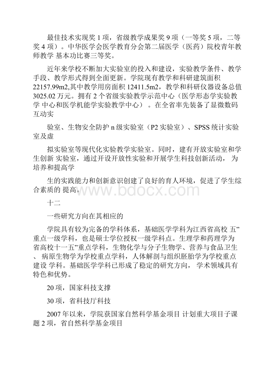 赣南医学院基础医学院专业认证自评报告定稿.docx_第3页