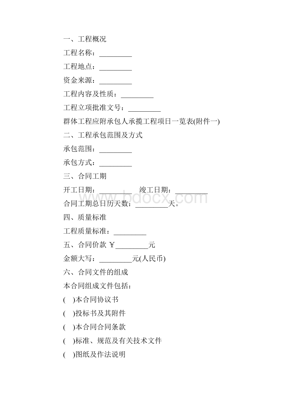 推荐房屋建筑合同范本4篇范文模板 27页.docx_第2页