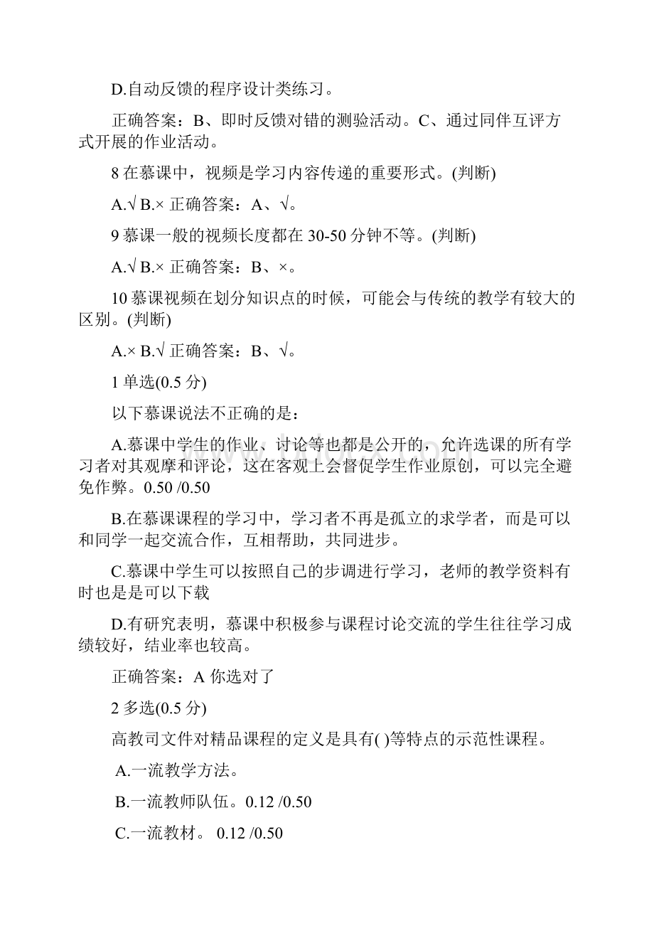 教你如何做MOOC课程题库.docx_第3页