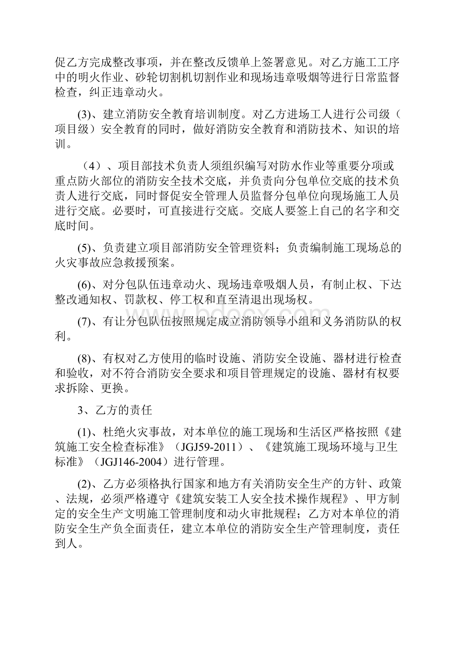 消防安全管理协议.docx_第2页