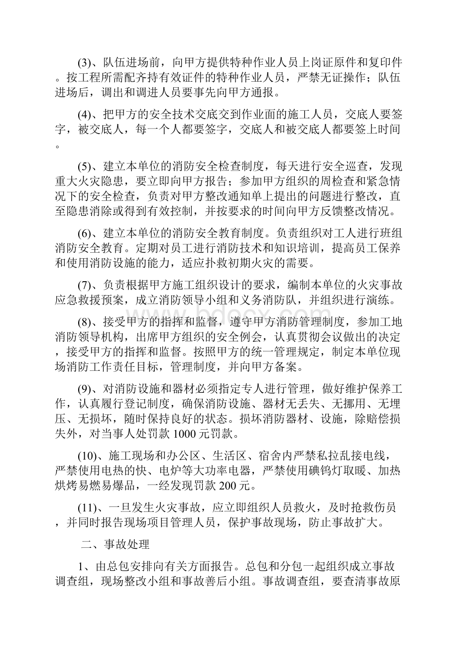 消防安全管理协议.docx_第3页