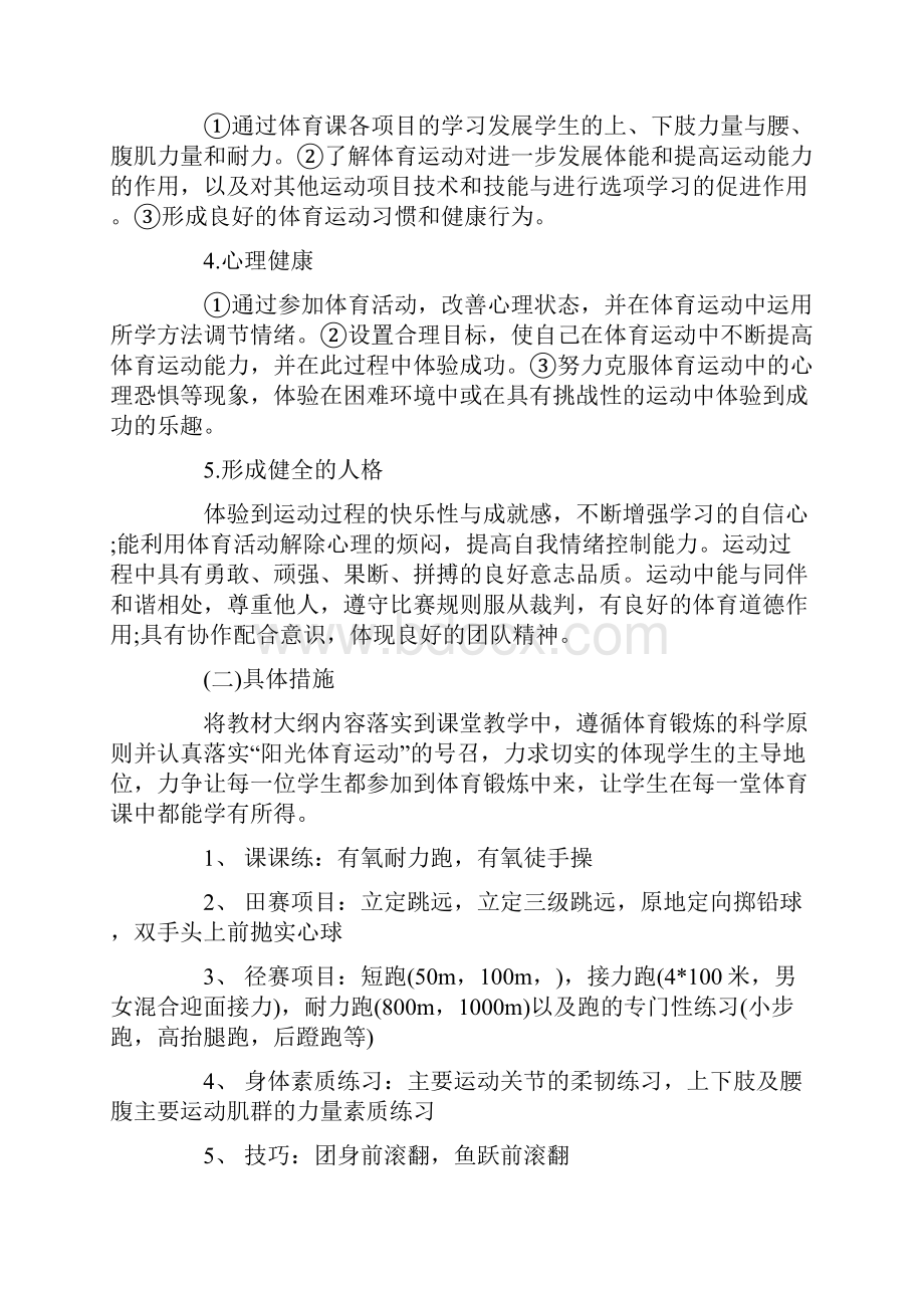 关于教学计划范文7篇.docx_第2页