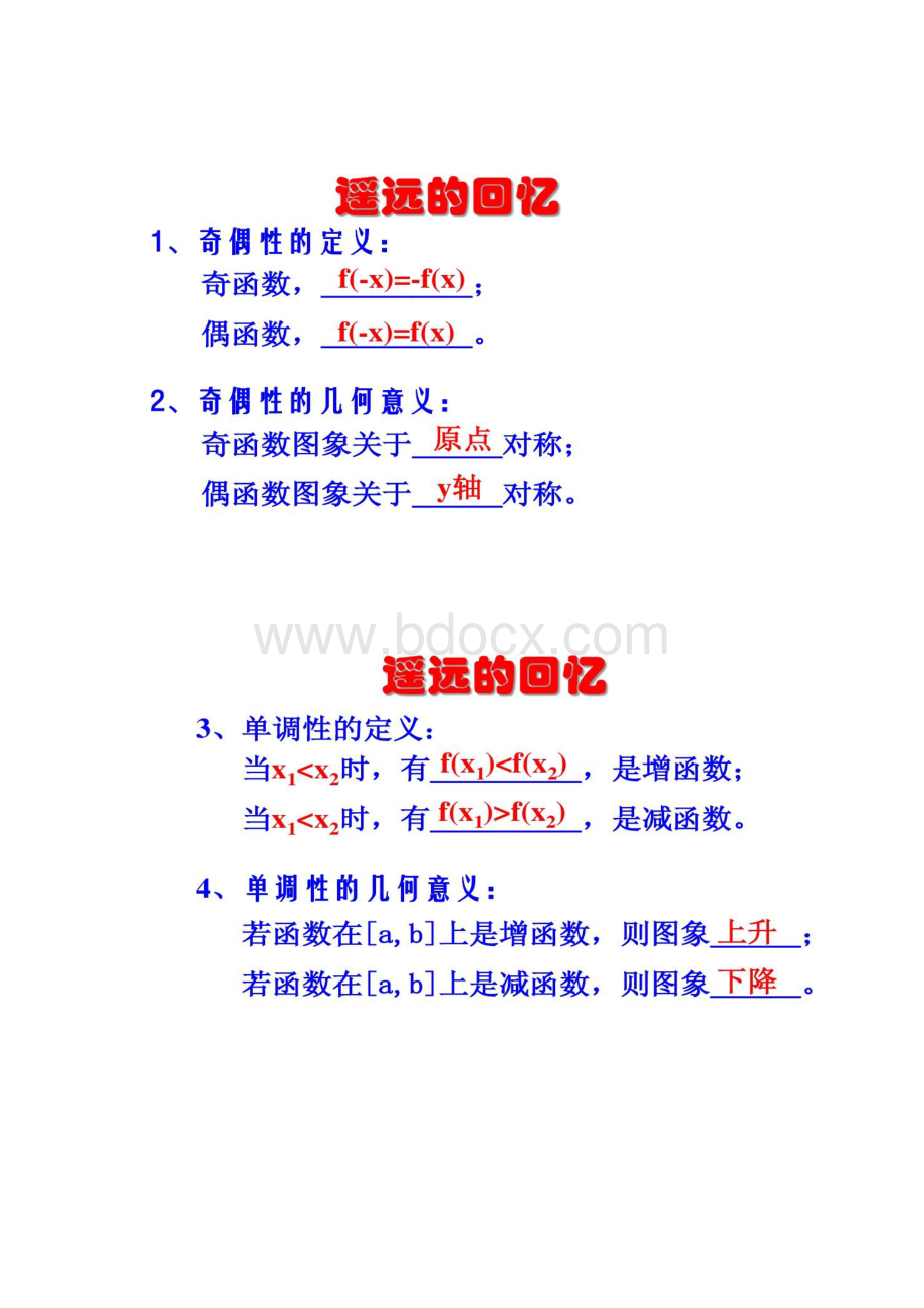 142正弦函数余弦函数的性质2奇偶性单调性重点.docx_第2页