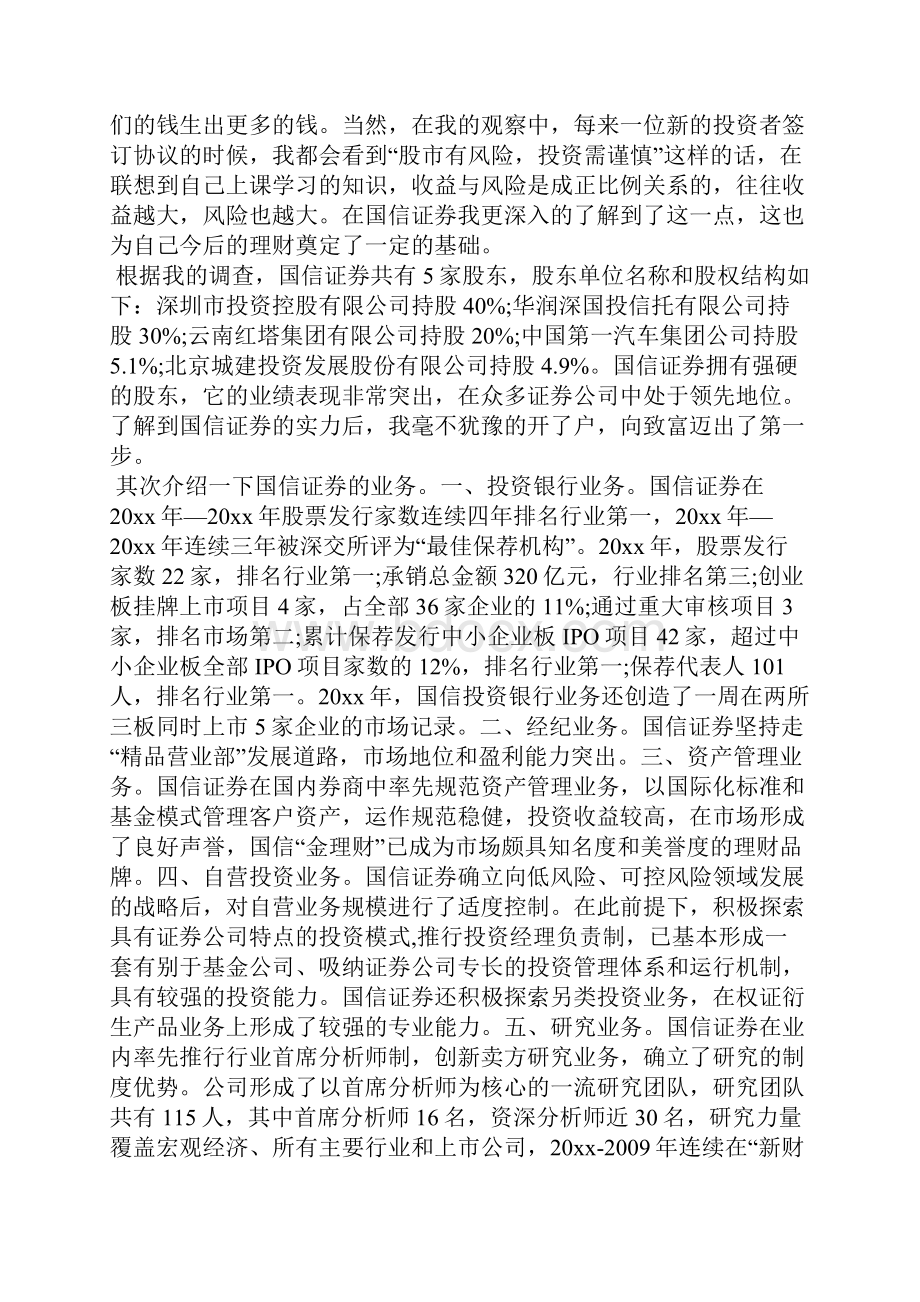 金融的实习报告五篇.docx_第2页